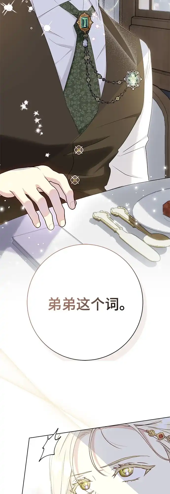 《长官!本次战场是这里吗?》第52话 第5页