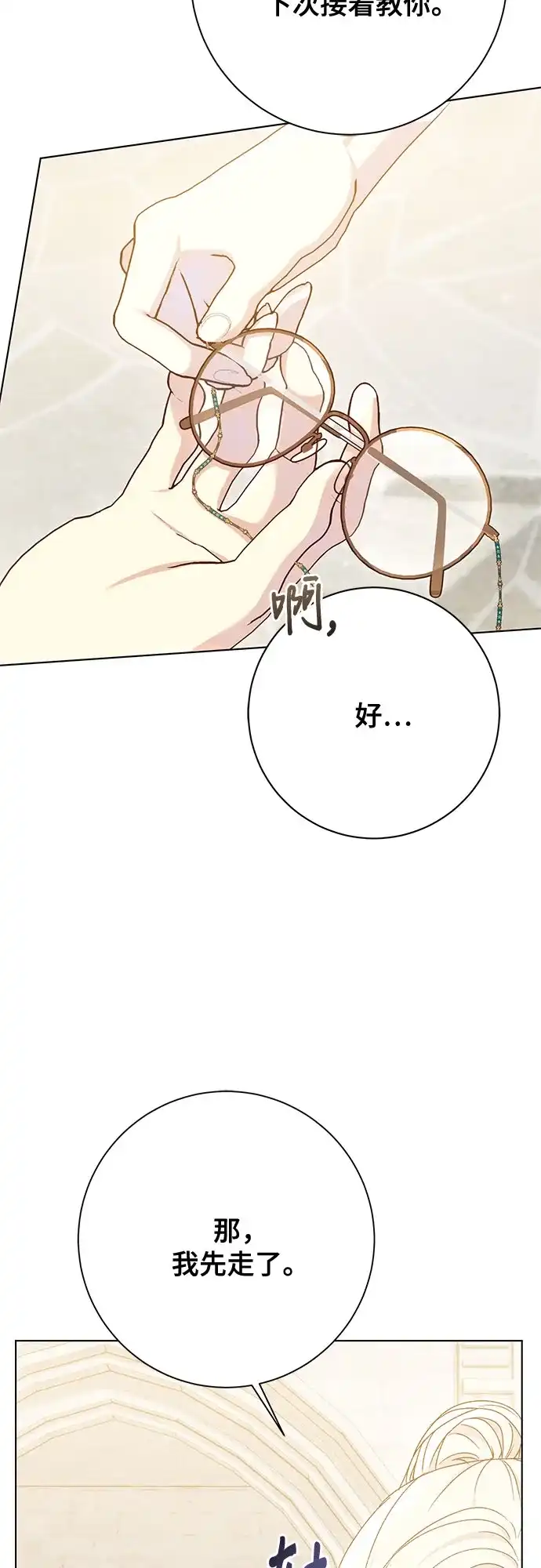 《长官!本次战场是这里吗?》第52话 第43页