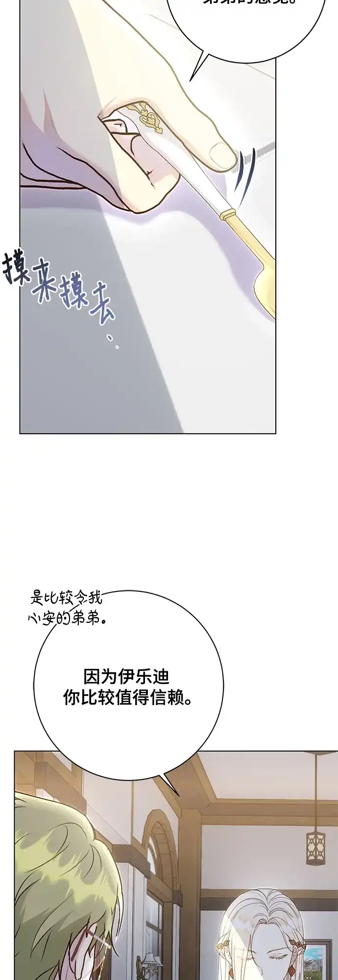 《长官!本次战场是这里吗?》第52话 第3页
