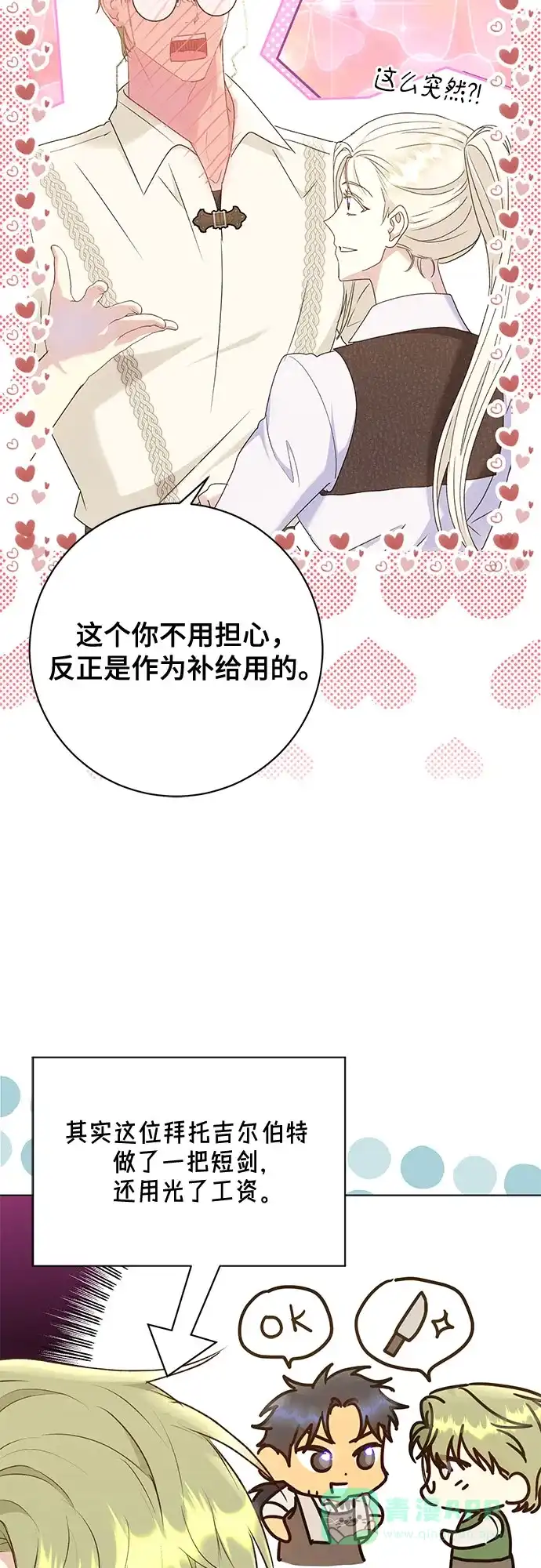 《长官!本次战场是这里吗?》第52话 第26页
