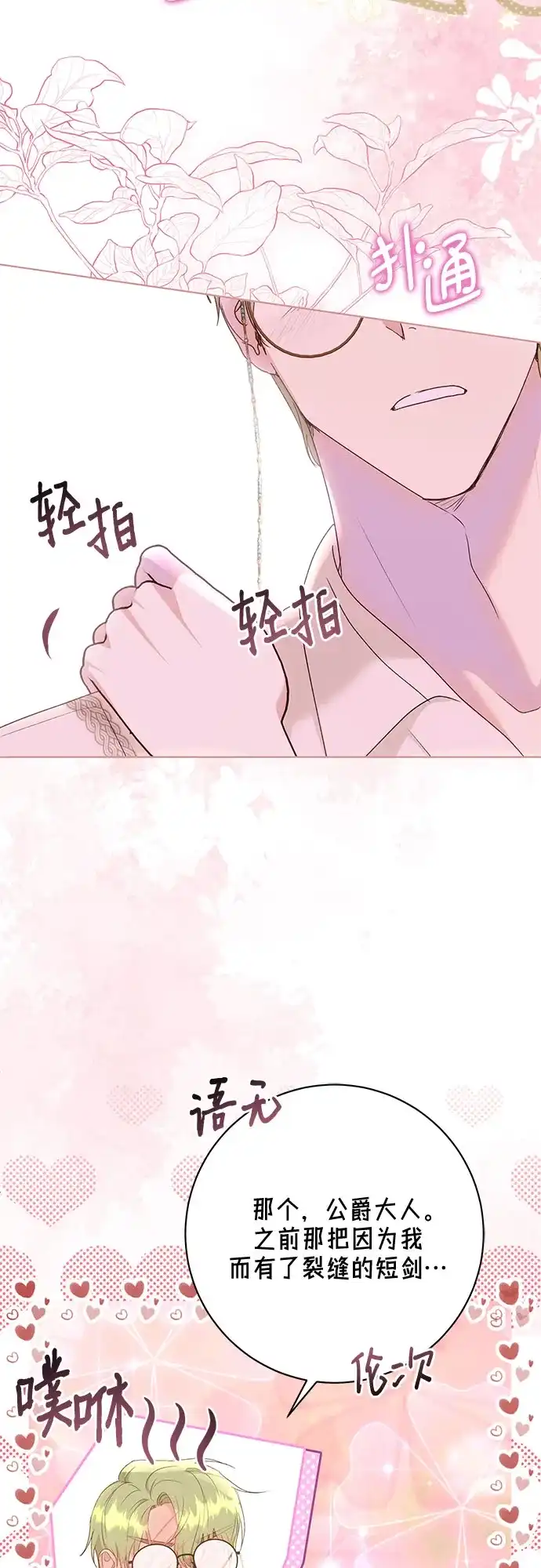 《长官!本次战场是这里吗?》第52话 第25页