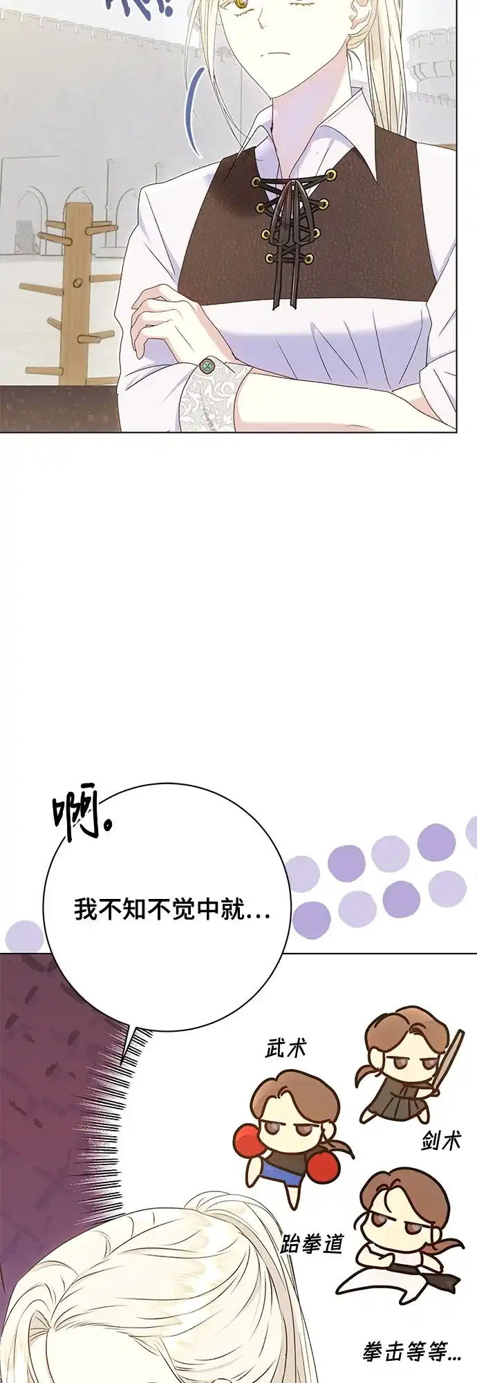 《长官!本次战场是这里吗?》第52话 第28页