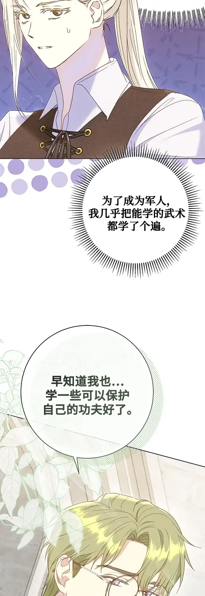 《长官!本次战场是这里吗?》第52话 第29页