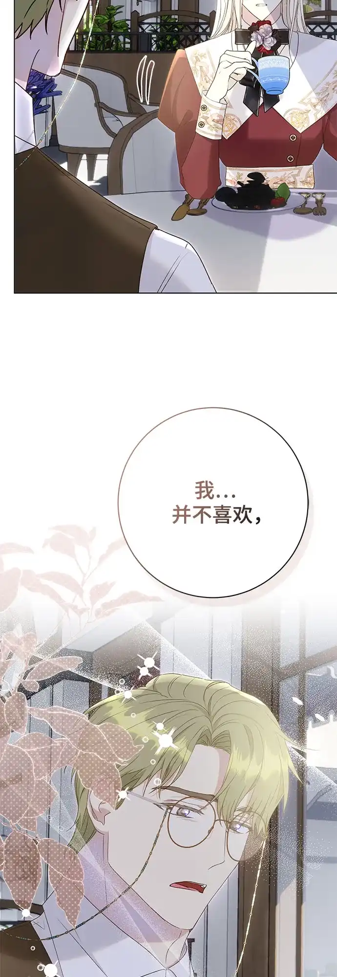 《长官!本次战场是这里吗?》第52话 第4页