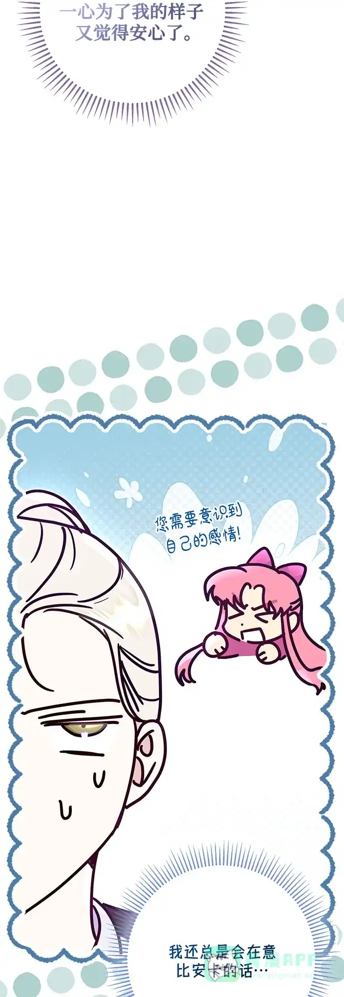 《长官!本次战场是这里吗?》第53话 第36页