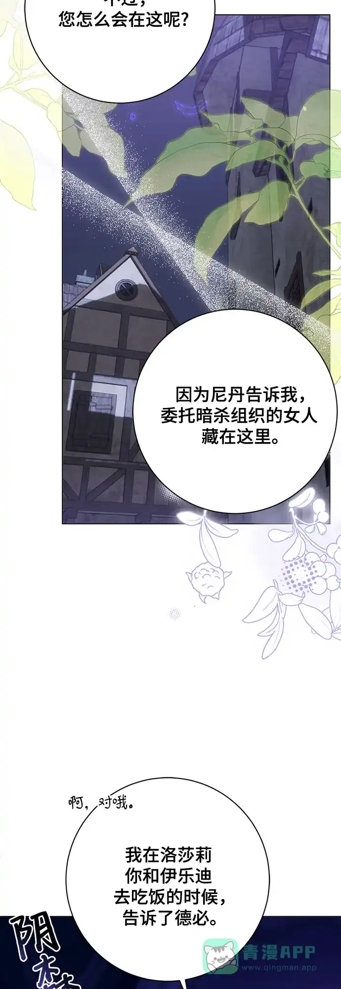 《长官!本次战场是这里吗?》第53话 第11页