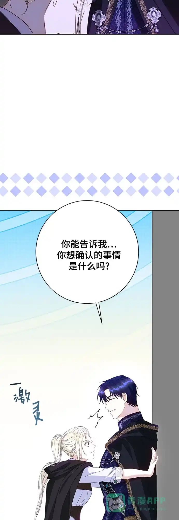 《长官!本次战场是这里吗?》第53话 第46页