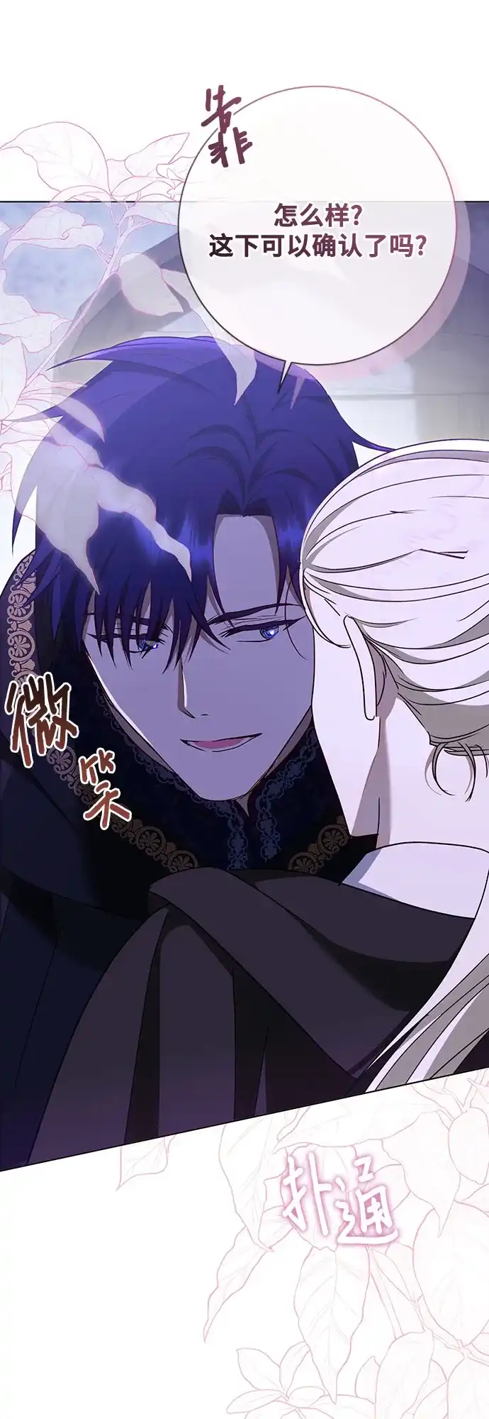 《长官!本次战场是这里吗?》第53话 第54页