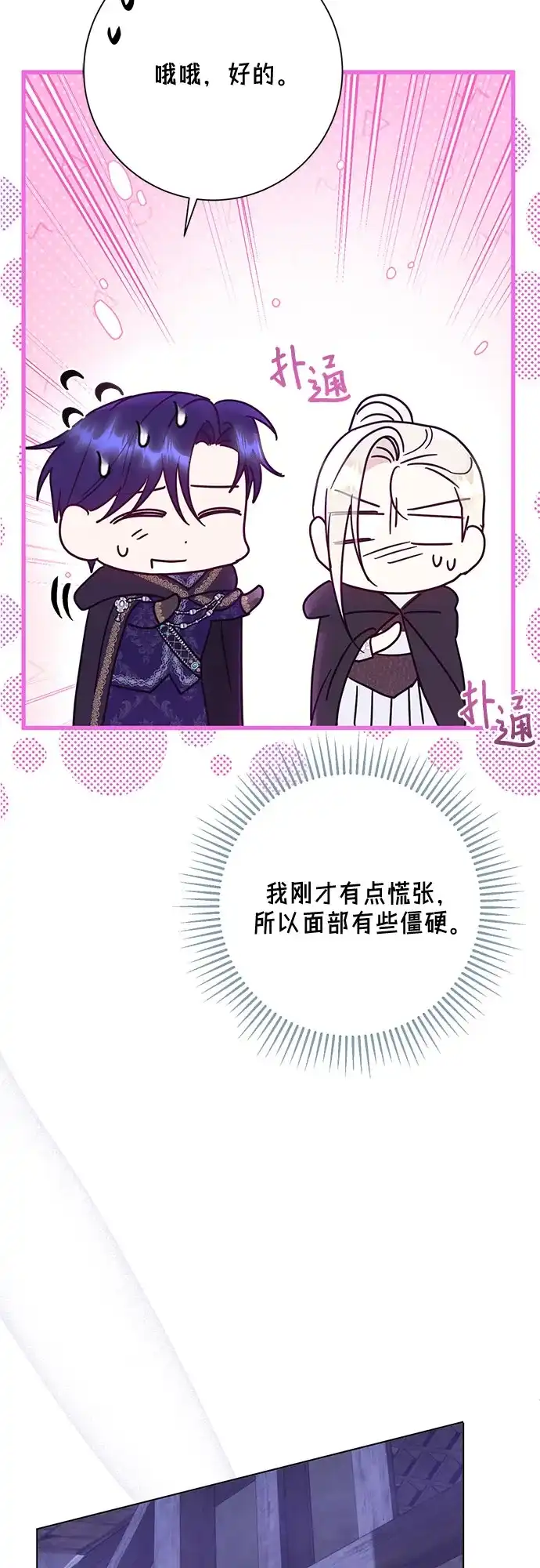 《长官!本次战场是这里吗?》第53话 第57页