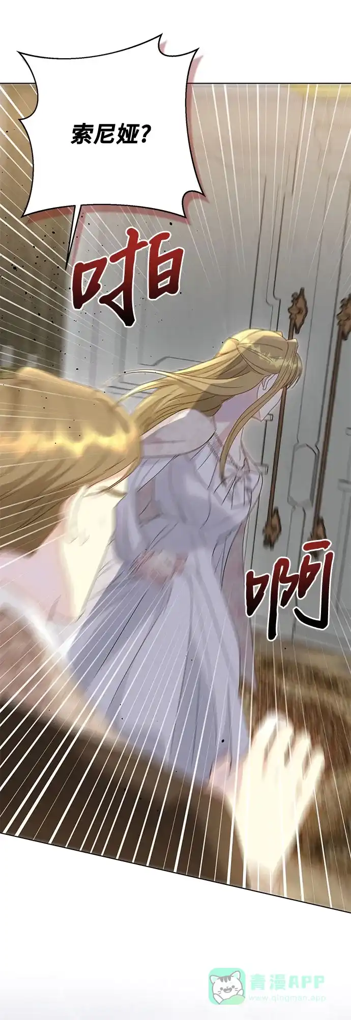《长官!本次战场是这里吗?》第54话 第61页