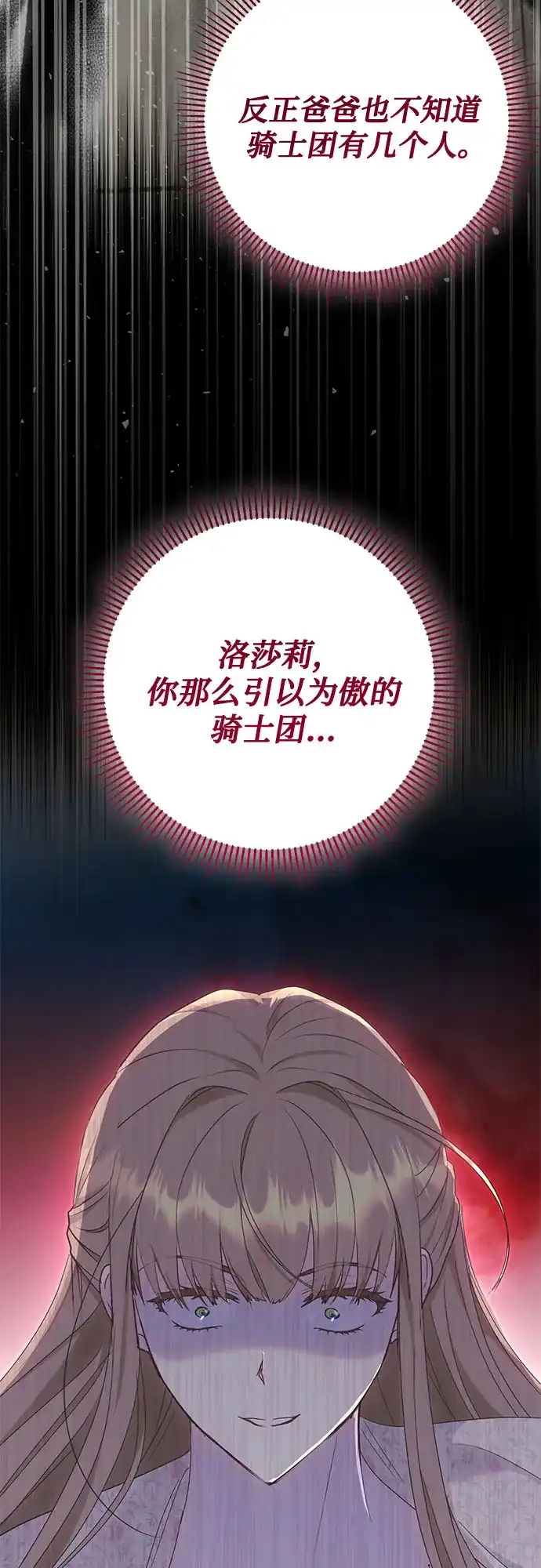 《长官!本次战场是这里吗?》第54话 第64页