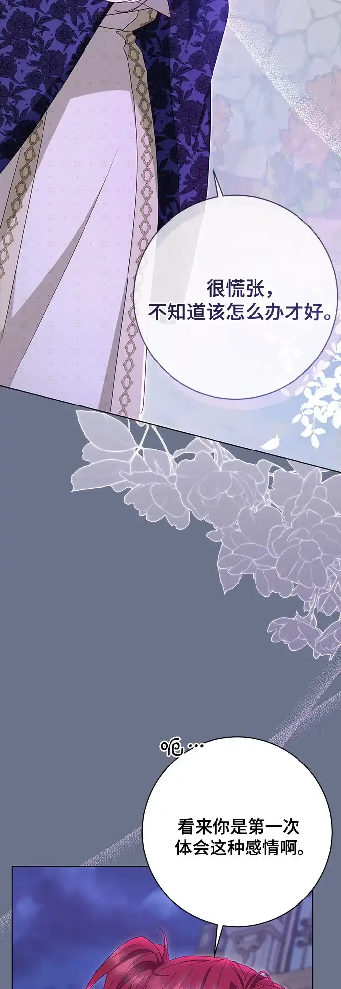 《长官!本次战场是这里吗?》第54话 第24页