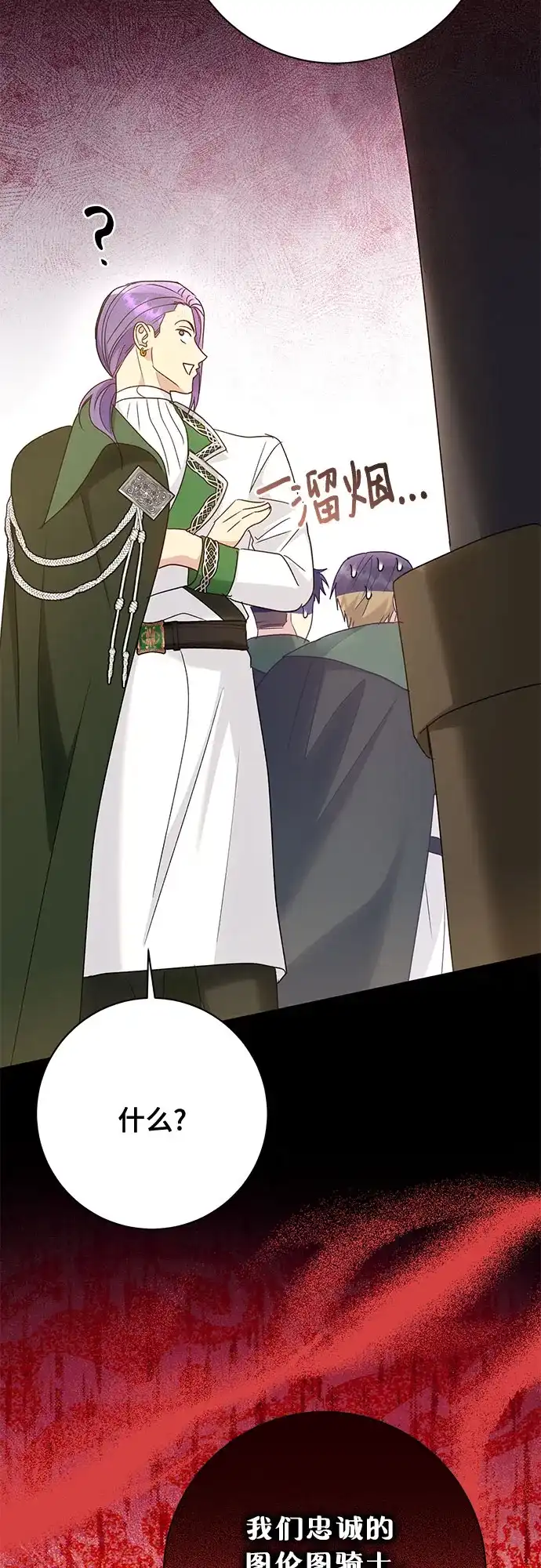 《长官!本次战场是这里吗?》第54话 第8页