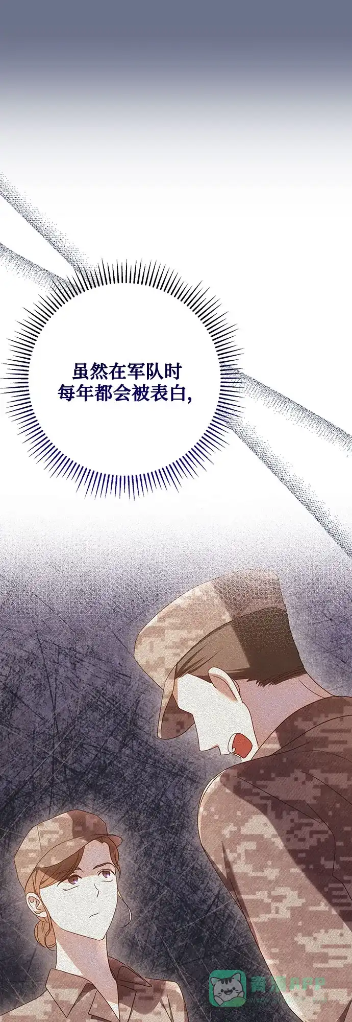 《长官!本次战场是这里吗?》第54话 第26页