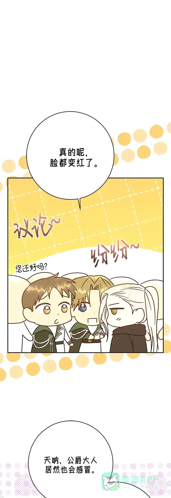 《长官!本次战场是这里吗?》第54话 第6页