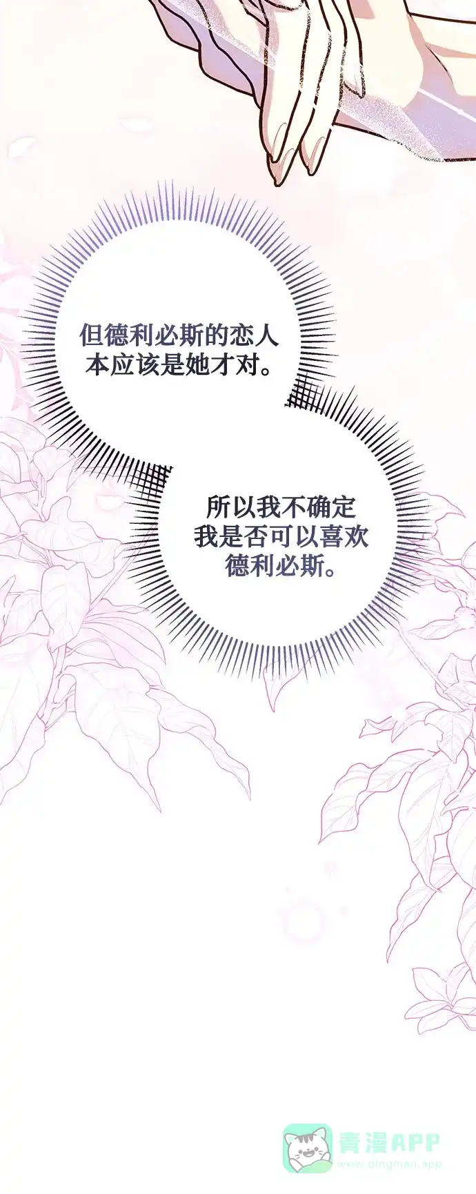 《长官!本次战场是这里吗?》第54话 第31页