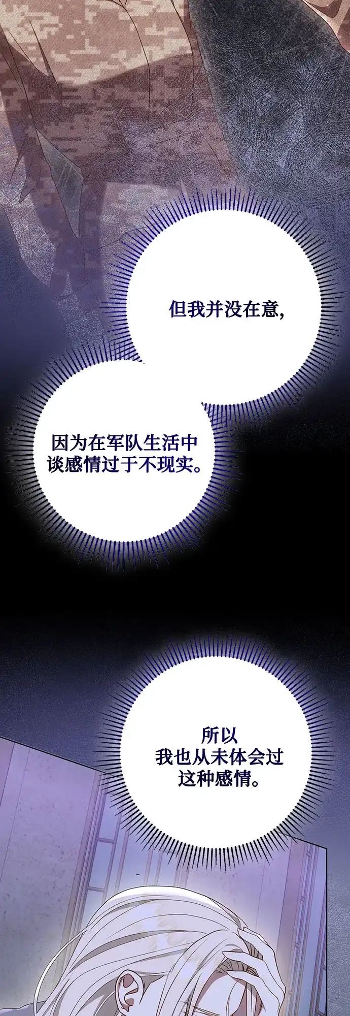 《长官!本次战场是这里吗?》第54话 第27页