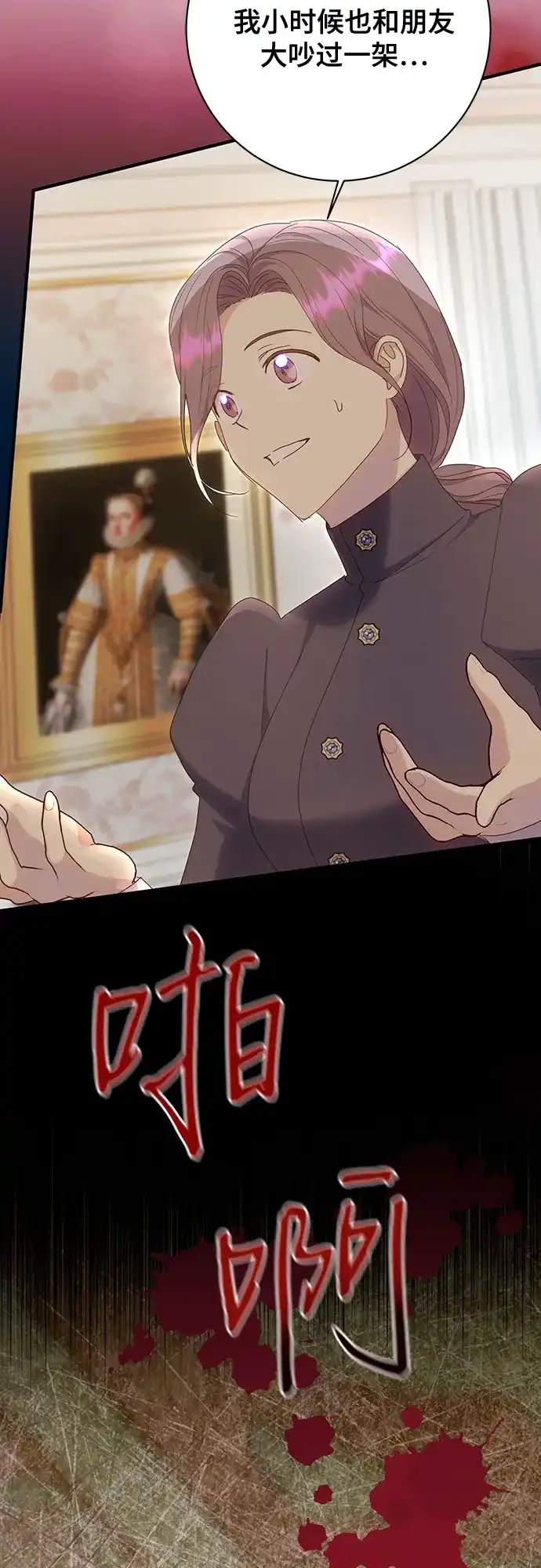 《长官!本次战场是这里吗?》第54话 第35页