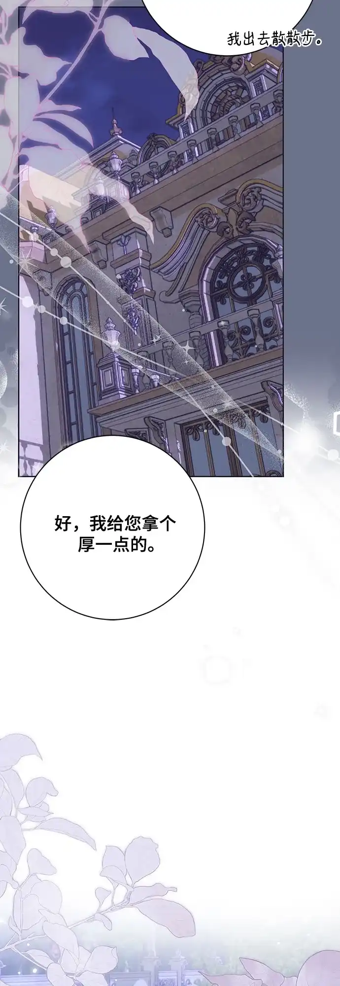 《长官!本次战场是这里吗?》第54话 第17页