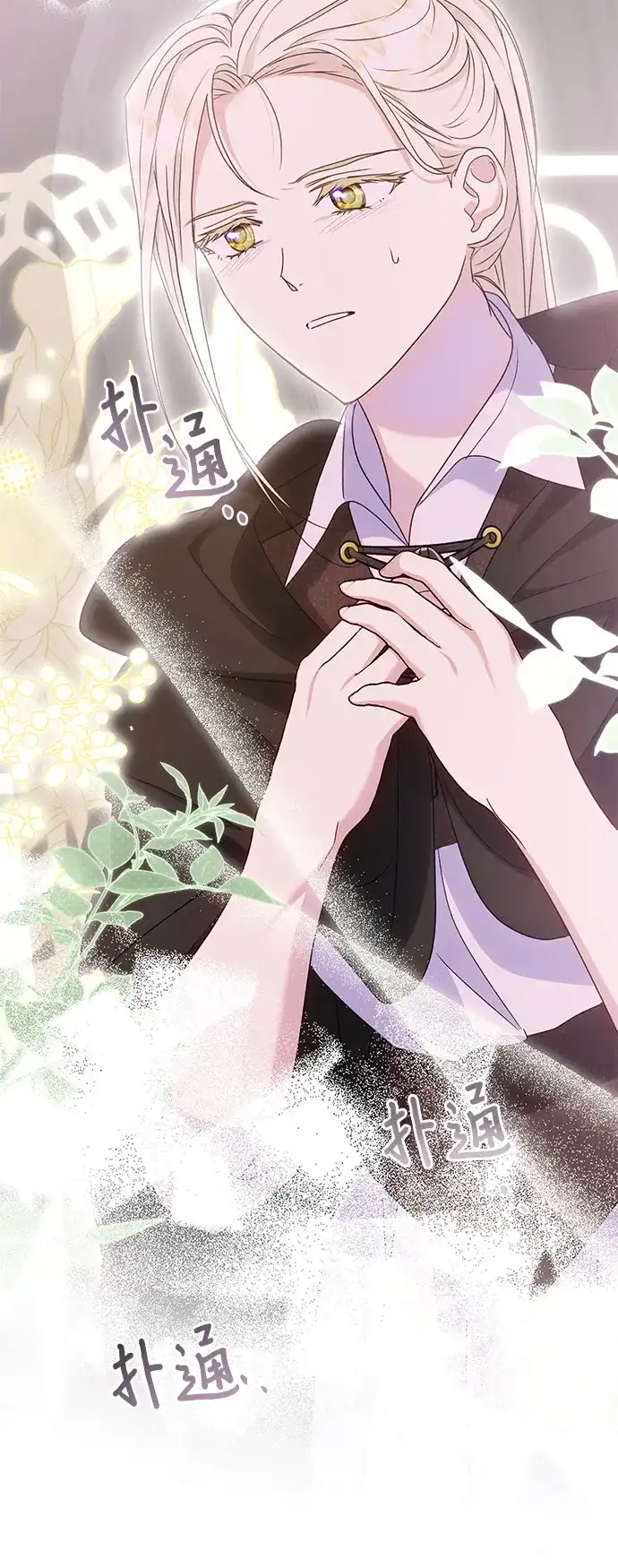 《长官!本次战场是这里吗?》第54话 第4页