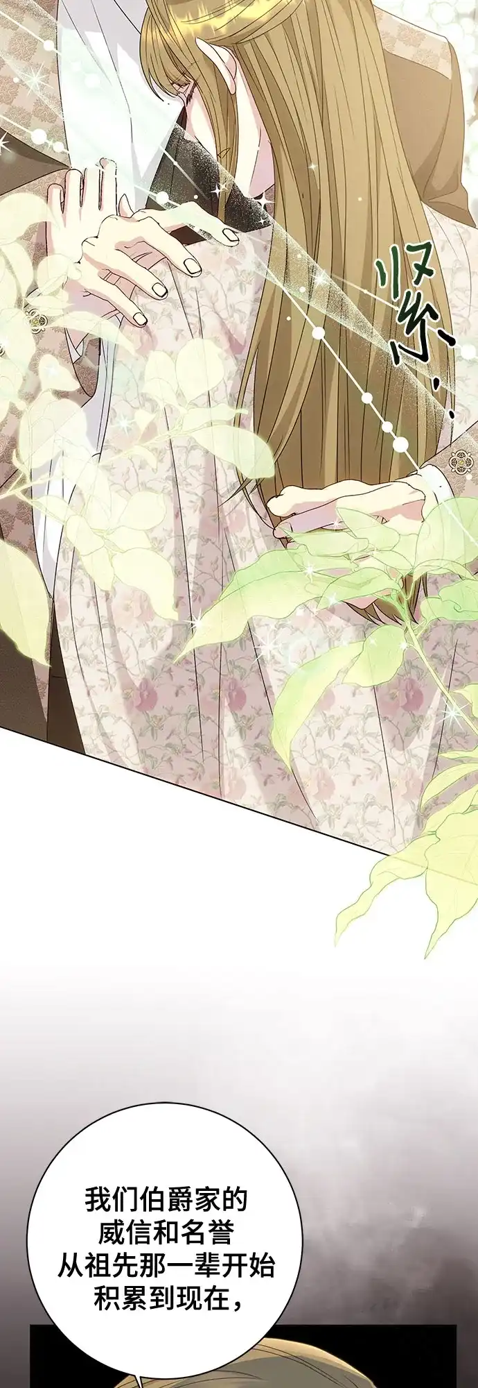 《长官!本次战场是这里吗?》第54话 第53页
