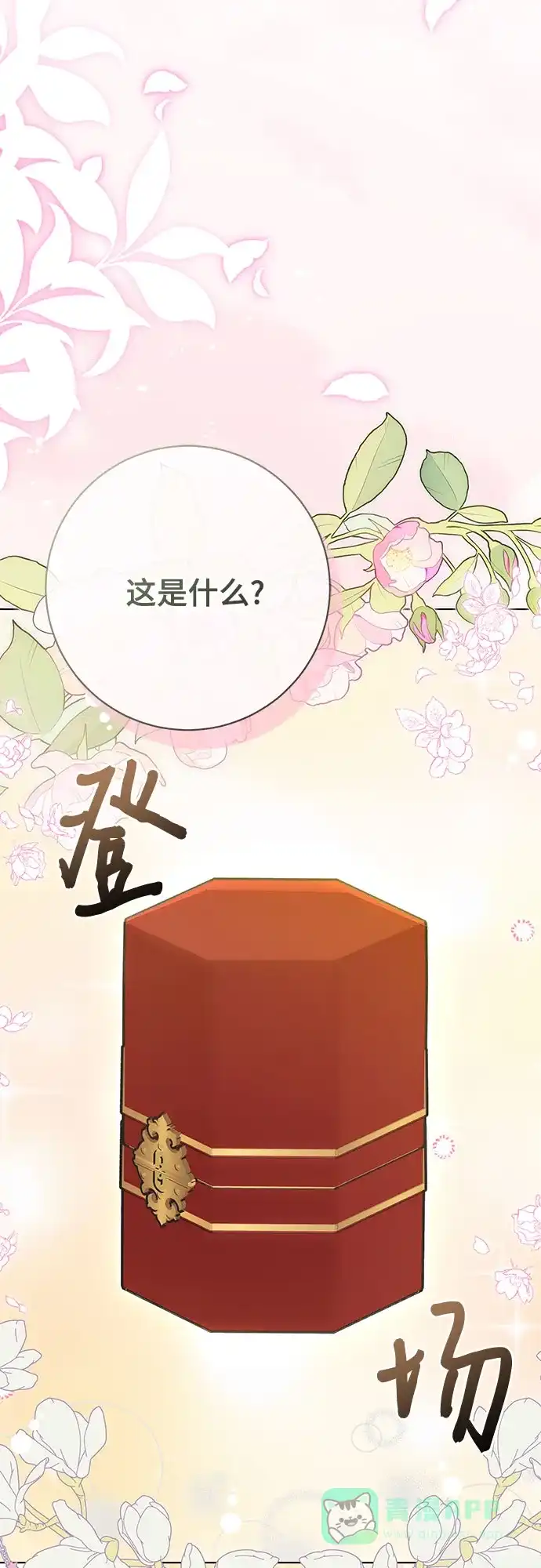 《长官!本次战场是这里吗?》第55话 第11页