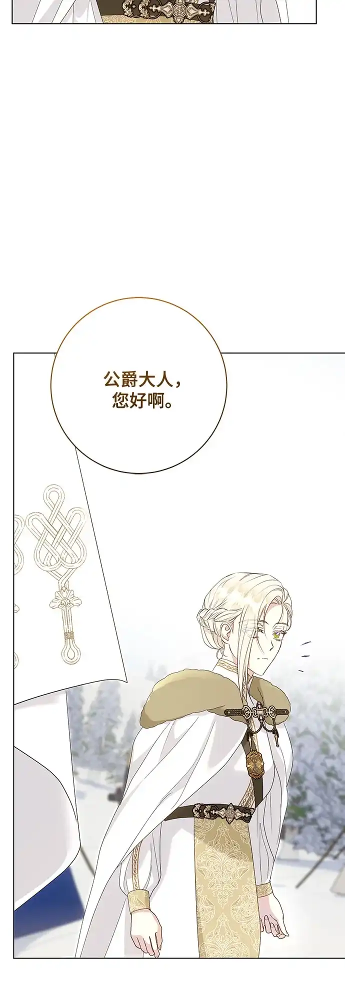 《长官!本次战场是这里吗?》第56话 第4页