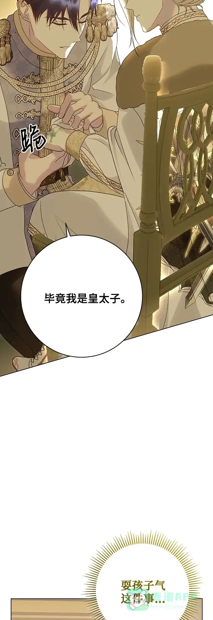 《长官!本次战场是这里吗?》第56话 第51页