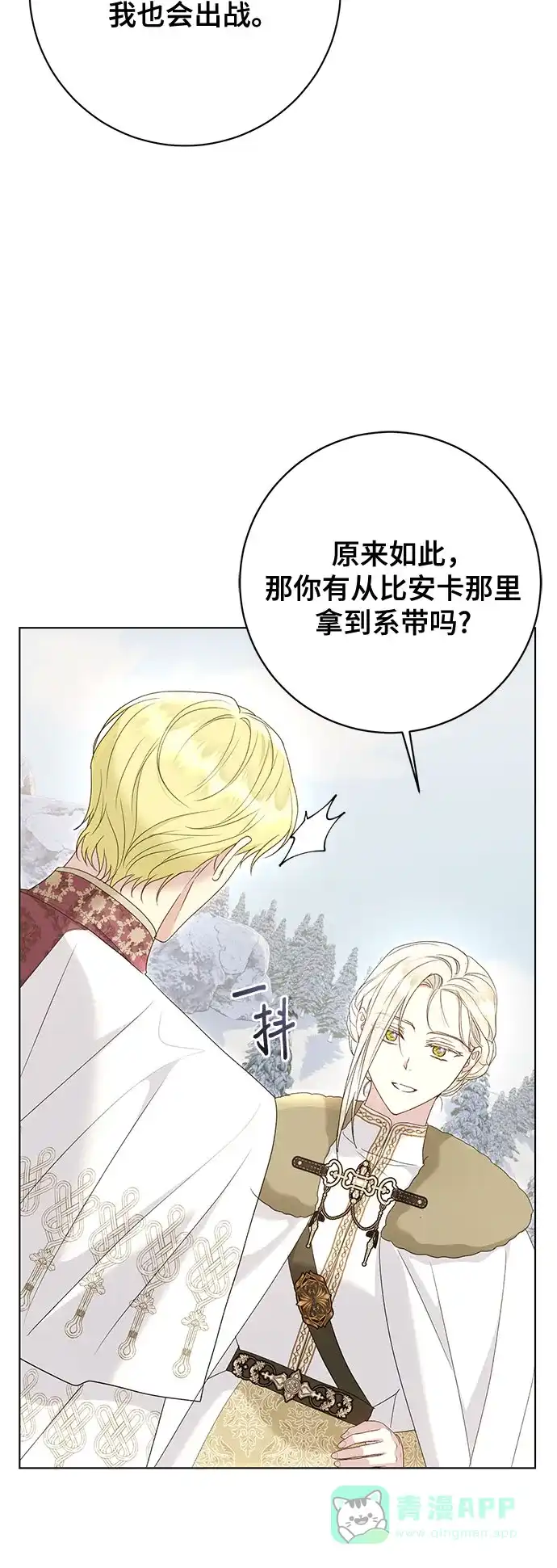 《长官!本次战场是这里吗?》第56话 第6页