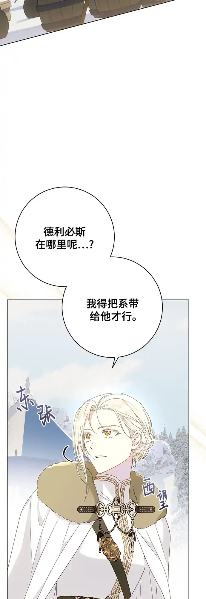 《长官!本次战场是这里吗?》第56话 第3页