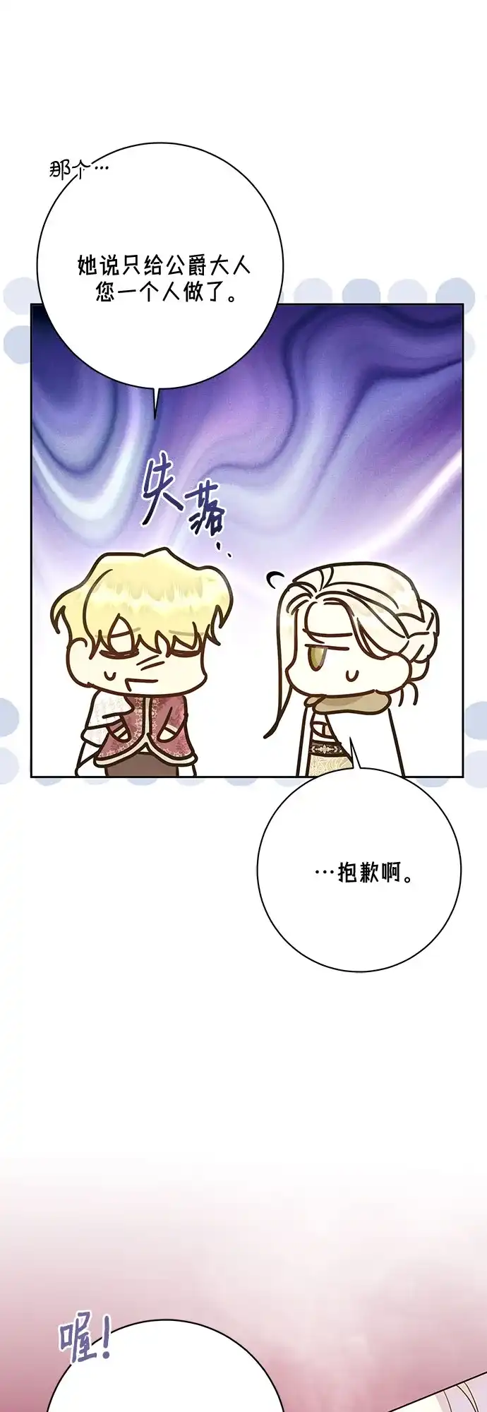 《长官!本次战场是这里吗?》第56话 第7页