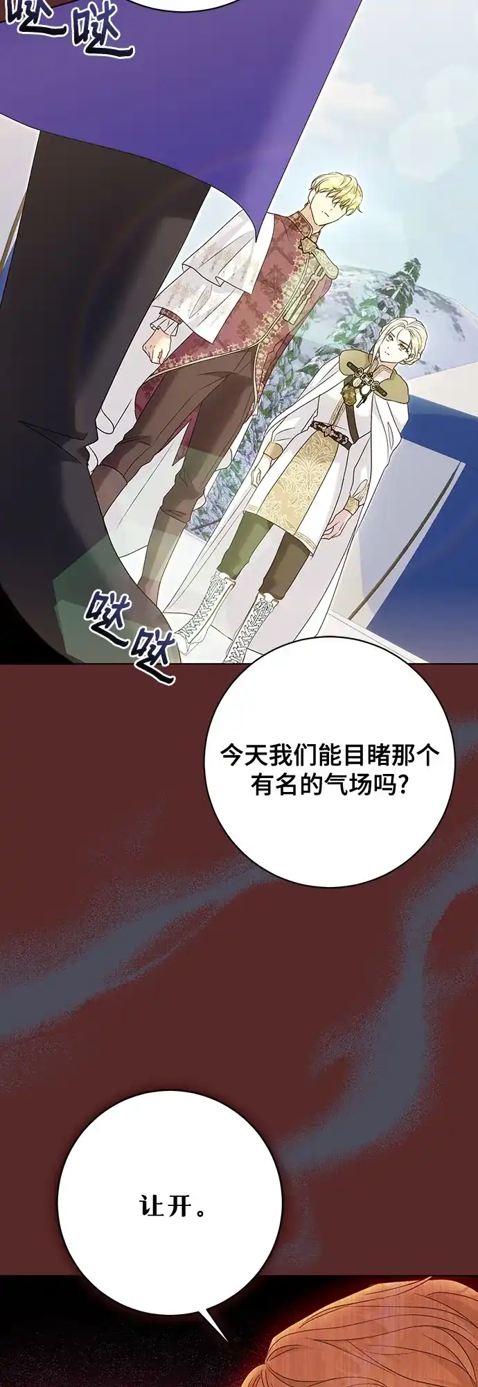 《长官!本次战场是这里吗?》第56话 第10页