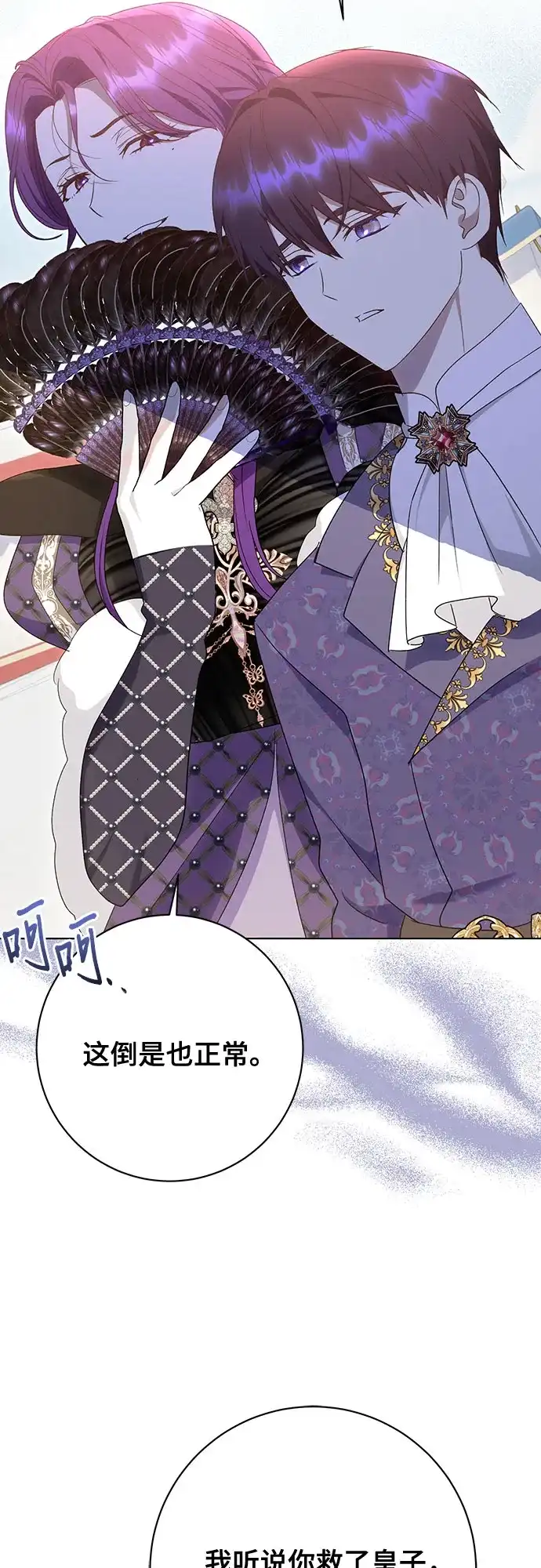 《长官!本次战场是这里吗?》第57话 第37页