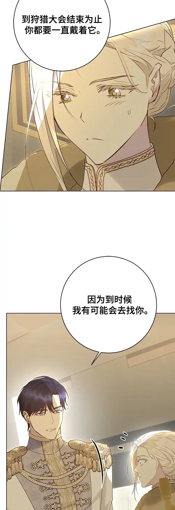 《长官!本次战场是这里吗?》第57话 第5页