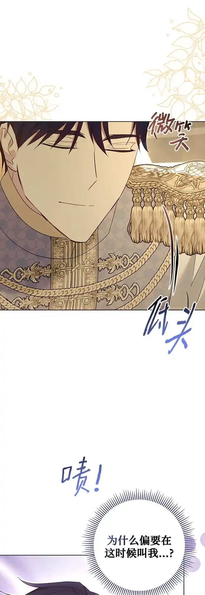《长官!本次战场是这里吗?》第57话 第25页