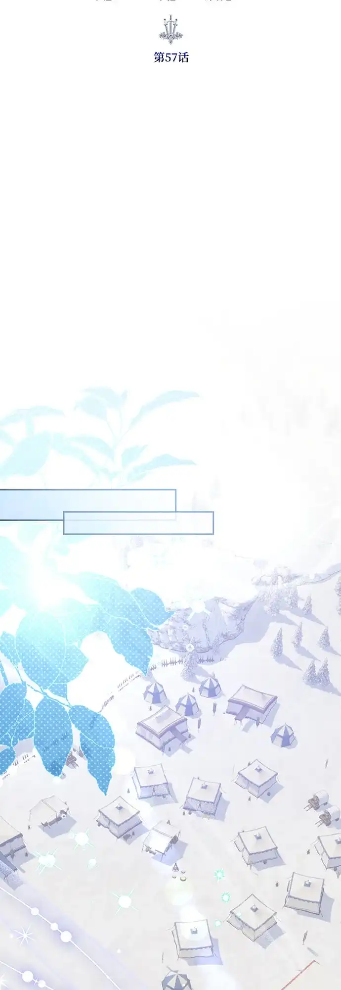 《长官!本次战场是这里吗?》第57话 第28页