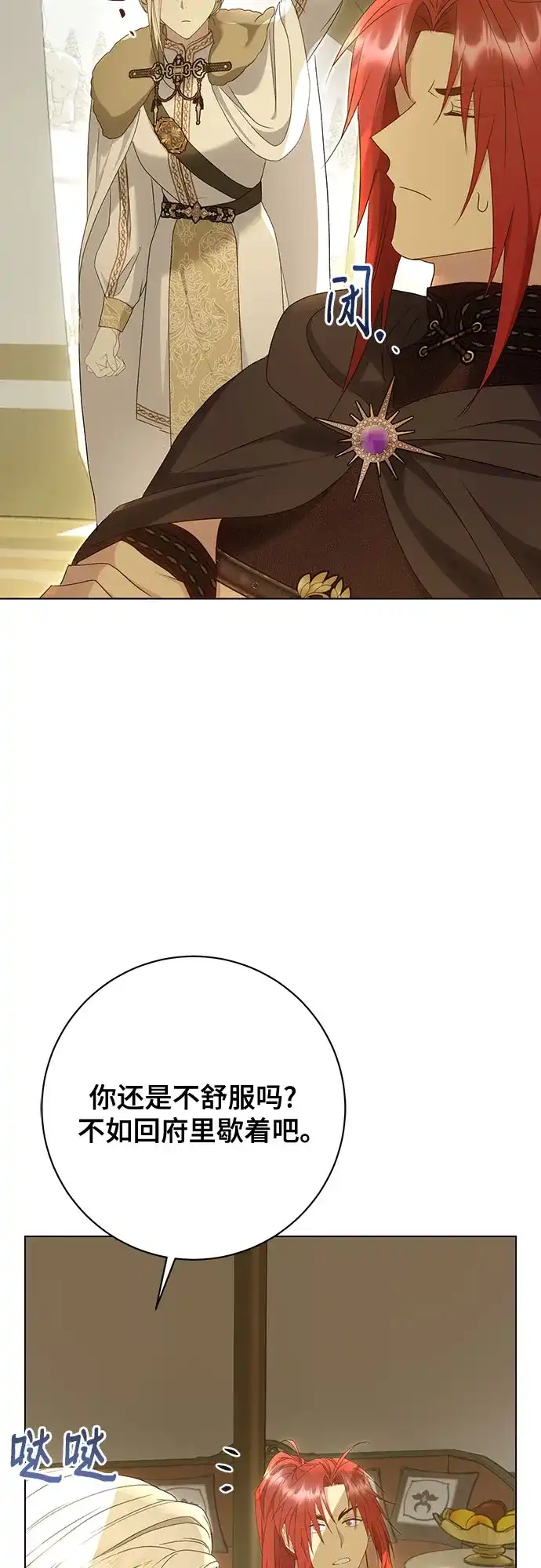 《长官!本次战场是这里吗?》第57话 第44页