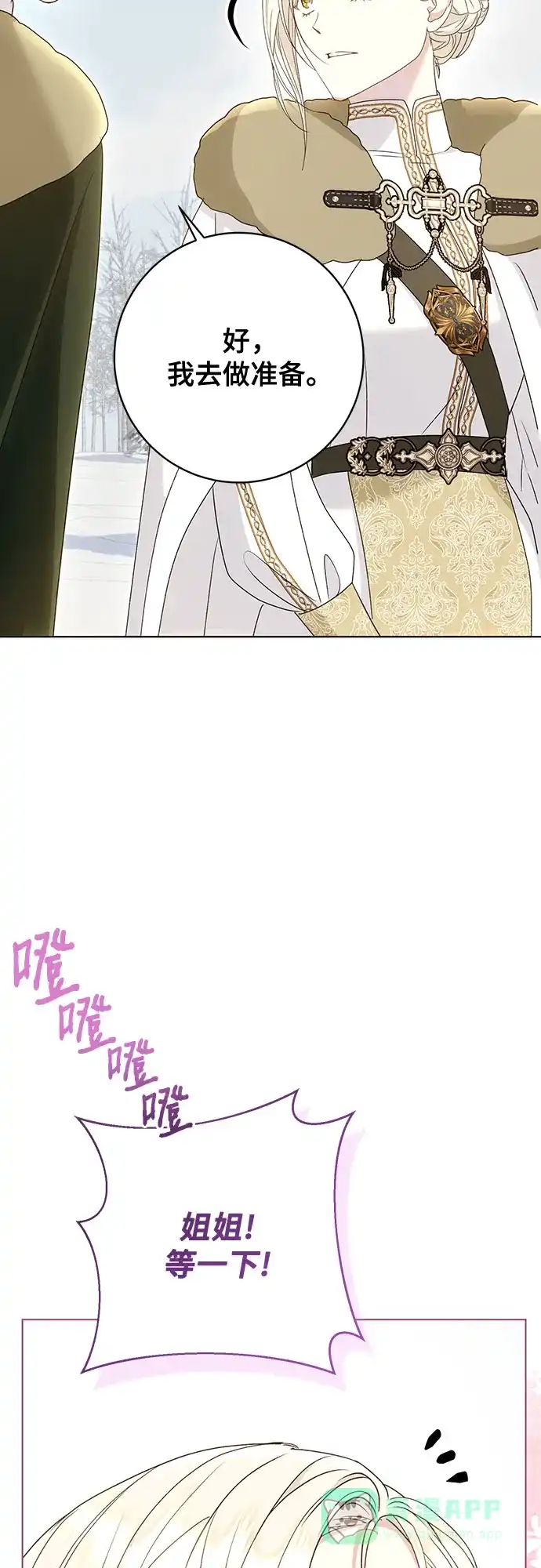 《长官!本次战场是这里吗?》第57话 第61页