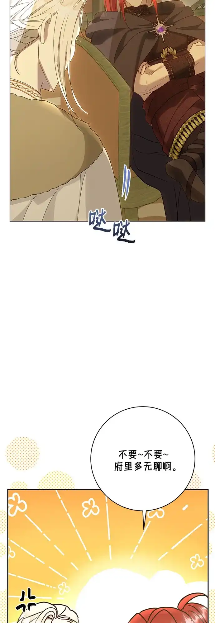 《长官!本次战场是这里吗?》第57话 第45页