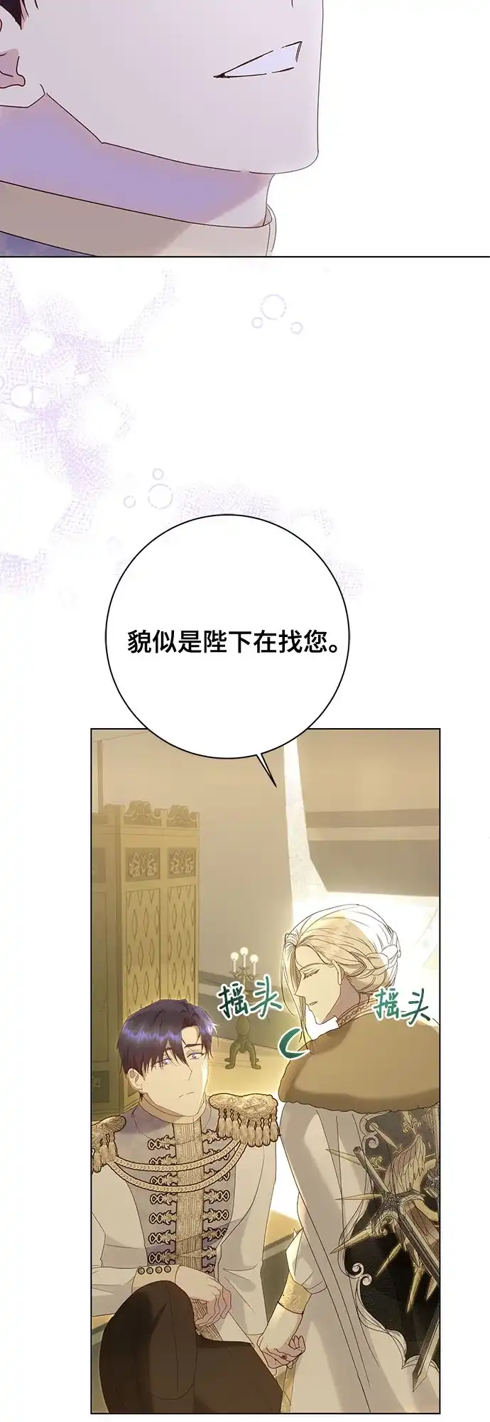 《长官!本次战场是这里吗?》第57话 第24页