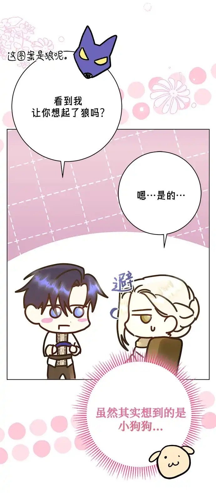 《长官!本次战场是这里吗?》第57话 第15页