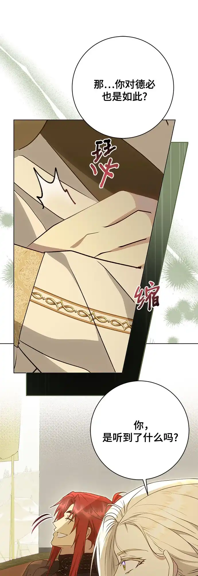 《长官!本次战场是这里吗?》第57话 第55页