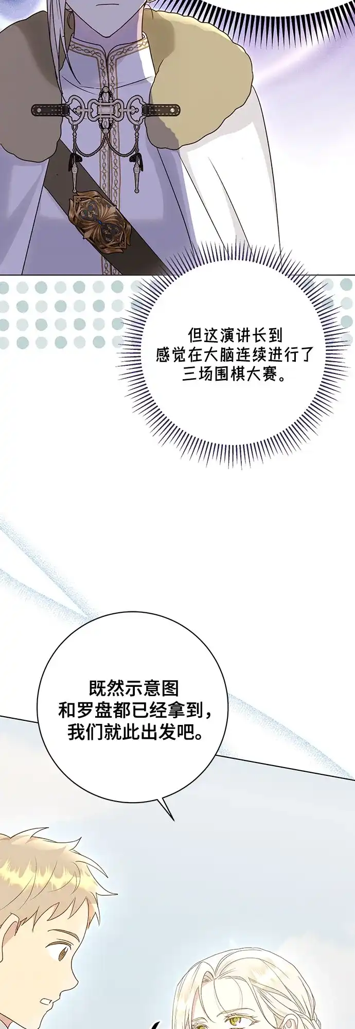 《长官!本次战场是这里吗?》第57话 第60页