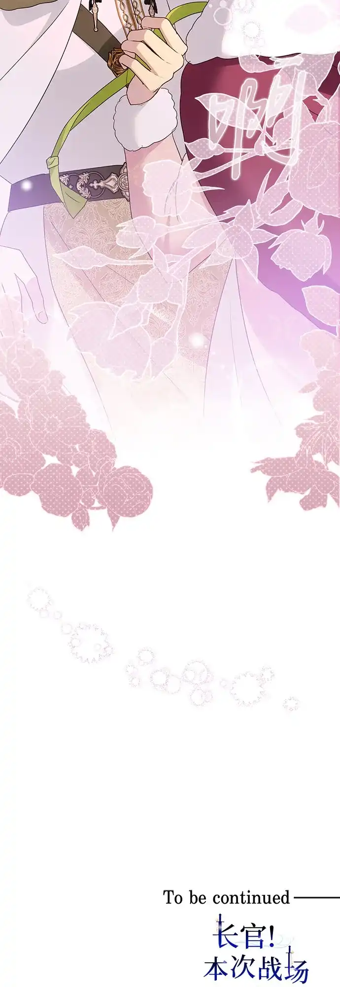 《长官!本次战场是这里吗?》第57话 第63页