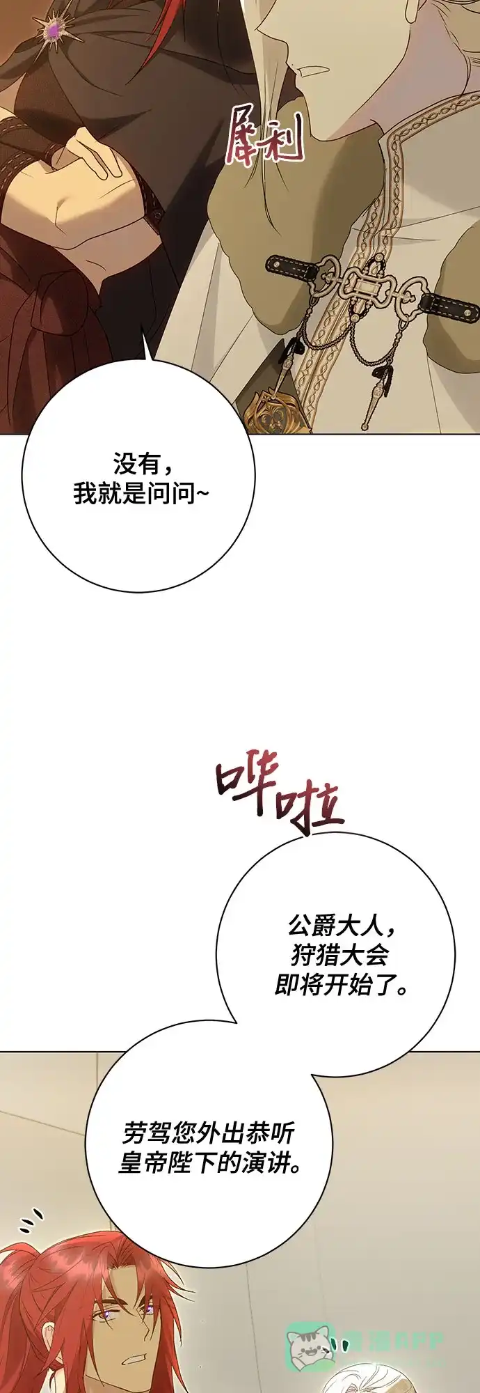 《长官!本次战场是这里吗?》第57话 第56页
