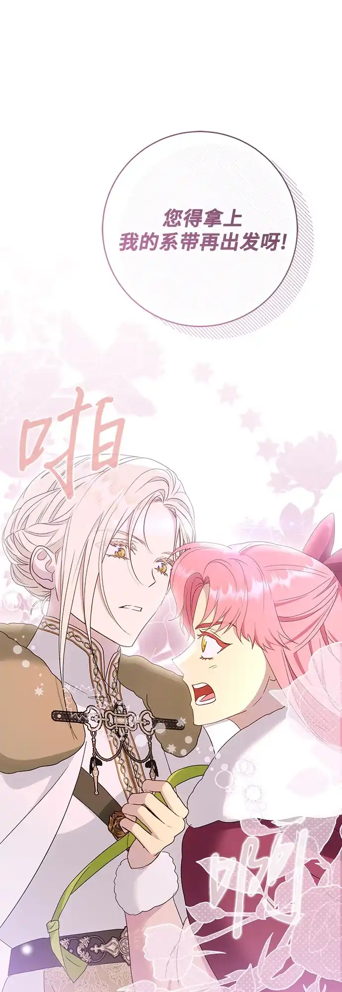 《长官!本次战场是这里吗?》第58话 第2页