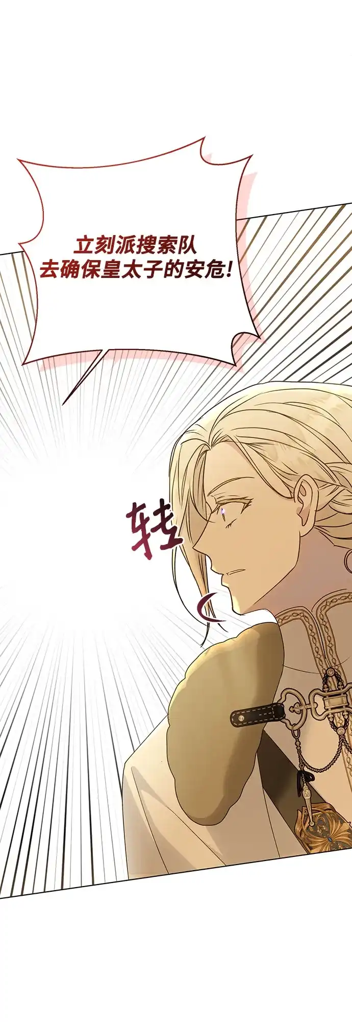 《长官!本次战场是这里吗?》第58话 第20页