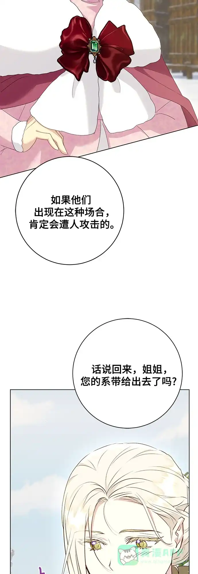 《长官!本次战场是这里吗?》第58话 第6页