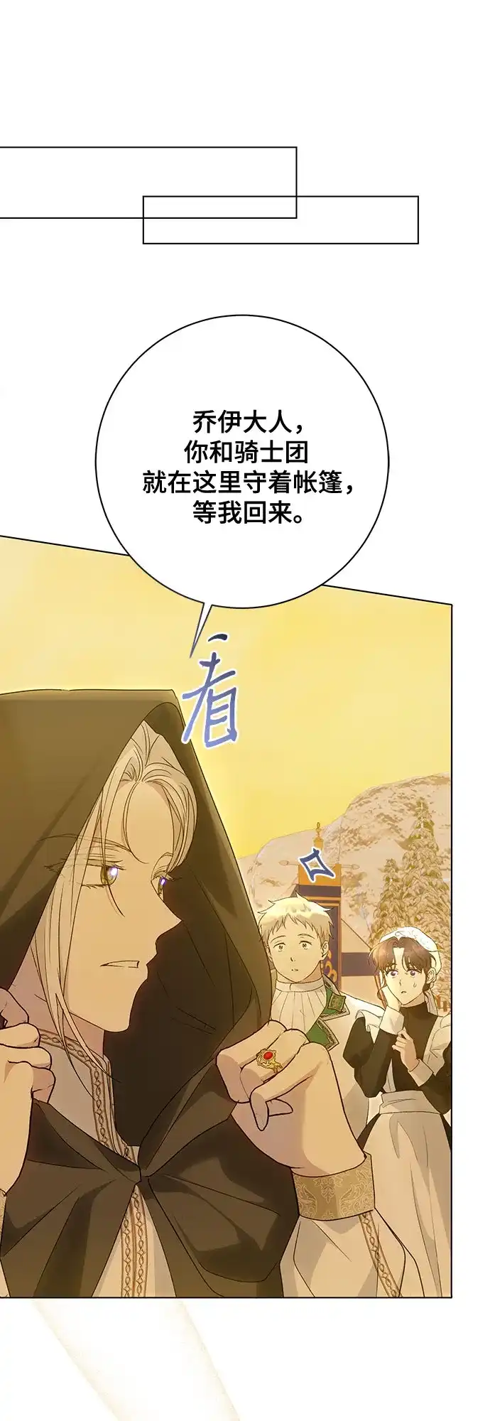 《长官!本次战场是这里吗?》第58话 第44页