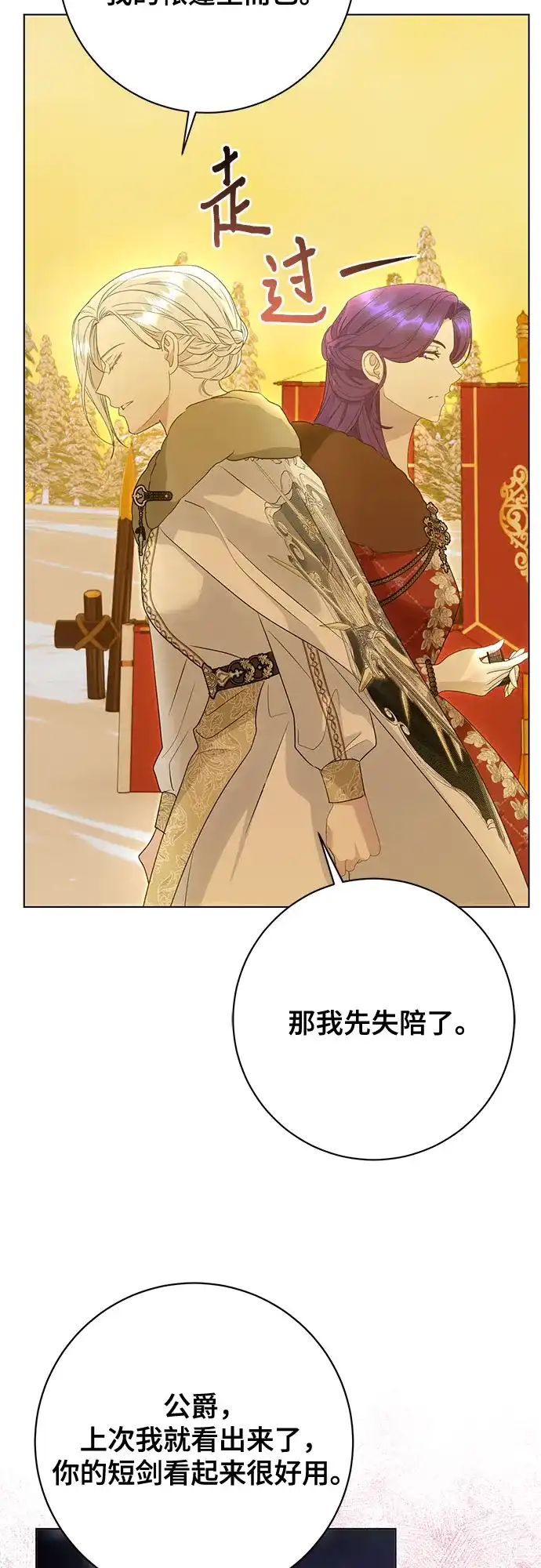 《长官!本次战场是这里吗?》第58话 第37页